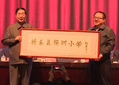 福建将乐隆重纪念先贤杨时诞辰965周年