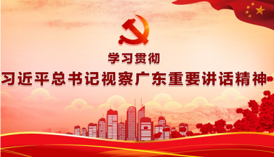 大埔县政协召开党组会议传达学习贯彻习近平总书记视察广东重要讲话精神