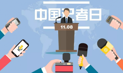 中国记协党组：更好把广大新闻工作者凝聚起来