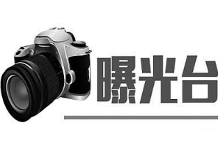 垃圾堆散发异味还挡道 梅城八一大道住户很烦恼