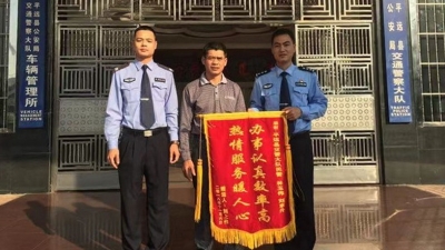 正能量！平远民警积极协调交通事故，家属送锦旗表感谢
