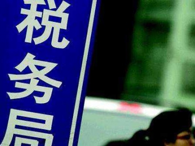 划重点！税务总局26条“硬举措”扶持民营经济发展