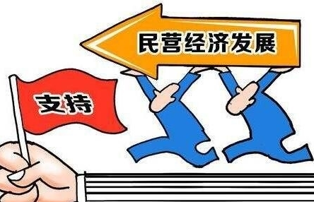 商务部：加强调查研究，制定落实方案，支持民营经济发展