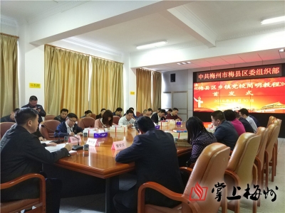 《梅县区乡镇党校简明教程》首发，内容太丰富