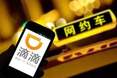 交通运输部通报网约车专项检查结果：滴滴公司存在七大问题