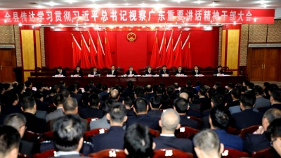 五华县传达学习贯彻习近平总书记视察广东重要讲话精神