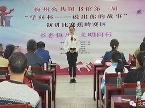 首届“学问杯——说出你的故事”蕉岭赛区演讲比赛落幕