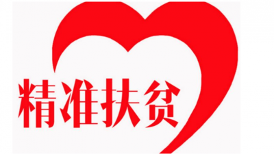 “造血”帮扶成效如何？看市扶贫开发局“行风热线”现场反馈会