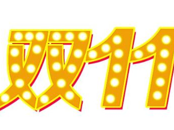 卖卖卖！蕉岭长寿产品搭上“双十一”快车