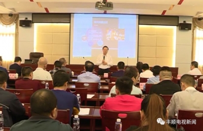 丰顺召开创建电声科技特色小镇征求意见会议 曾永祥出席