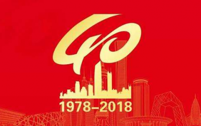 庆祝改革开放40周年大型展览开幕，王沪宁出席开幕式并讲话