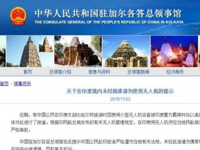 中国公民在印度旅游时使用无人机，遭羁押并处高额罚款