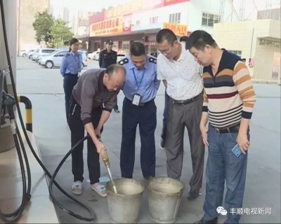 发现一宗查处一宗！丰顺开展打击成品油走私专项行动