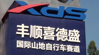 约吗！周日丰顺国际自行车邀请赛美女小编与你直播见