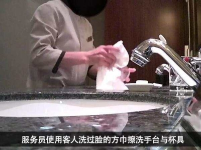 中消协：杯子都洗不净，有何资格挂“星级”？