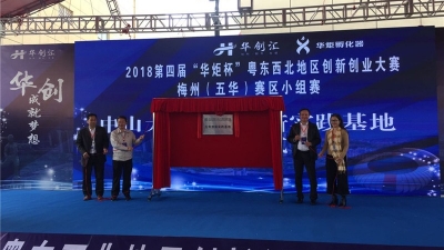 祝贺！粤东西北地区“双创”大赛梅州五华赛区一等奖出炉