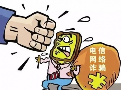 伪基站诈骗警情增多，诈骗分子三招“偷”走你的钱