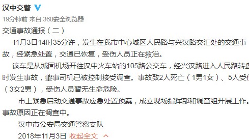 陕西汉中一公交车中心城区发生事故致2死5伤