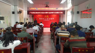 丰顺潘田举行新时代文明实践活动  主题：将改革开放进行到底