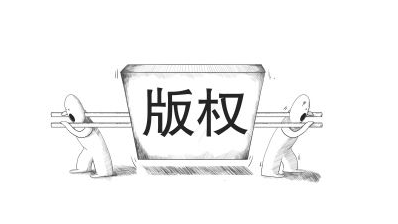 国家版权局：15家短视频平台下架57万部涉侵权盗版作品