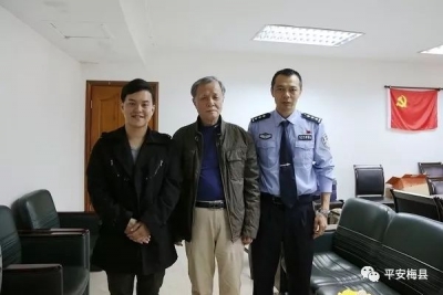梅县警方助力，分离数十载亲人喜相逢