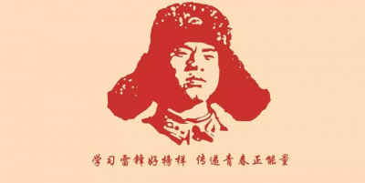 @所有人，学雷锋志愿服务主题歌曲面向国内公开征集