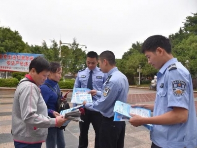 向电信诈骗说不！平远县开展“反电信诈骗”宣传活动