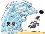 河南省人大常委会原副主任王铁被开除党籍、政务撤职