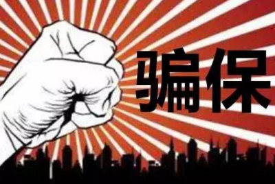 欺诈骗取医保？梅江区举报热线在此