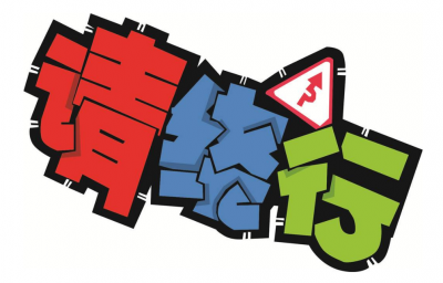 注意！11月5日起蕉岭这些路段全封闭施工，请绕行