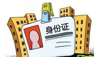 居民身份证照今后将实现多拍优选 可申请重拍3次