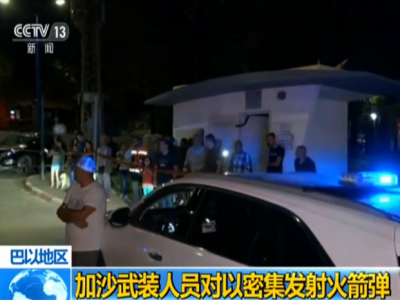 以色列国防部长辞职，以抗议以方接受加沙停火