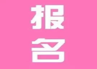 别错过！2019年1月广东学考补报名12月1日开始