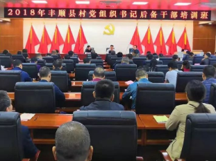 丰顺100多名村级后备干部接受“充电”