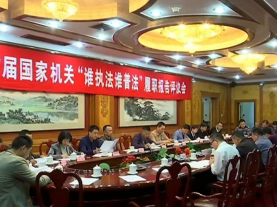 平远召开“谁执法谁普法”履职报告评议会