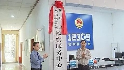 办事“只进一个门”！蕉岭“12309检察服务中心”揭牌启用