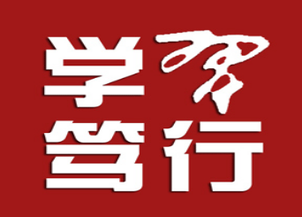 “学習笃行”专栏有奖征文！才华横溢的你快来“应征”啦