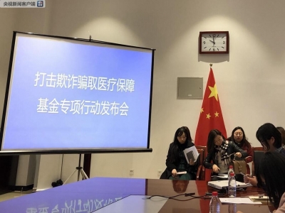 沈阳医院骗保事件刑拘37人：医保真有那么好骗？