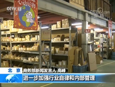 商务部：跨境电商零售进口监管方案将出台 