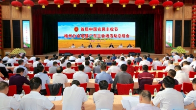 首届中国农民丰收节总结会举行，6单位29人获表彰