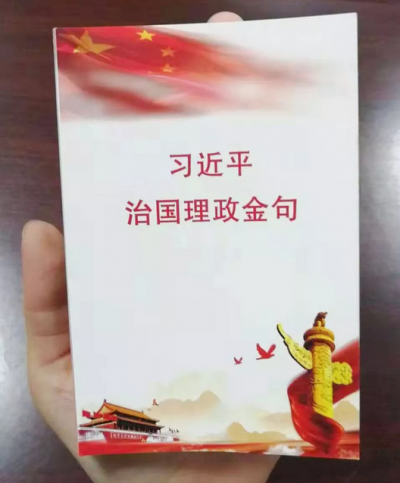 学习笃行丨把“口袋书”内容装进脑袋