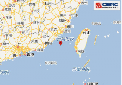 中国地震台网：27日18时29分台湾海峡发生4.3级地震