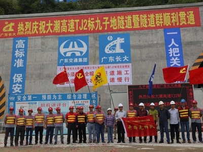 大潮高速九子地隧道实现双线贯通！是全线重难点控制工程