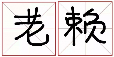 “老赖”不还钱？蕉岭法院强制扣划公积金结案，太帅啦