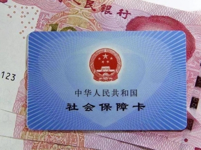 社保将迎来三大新变化！这些痛点将得到优化