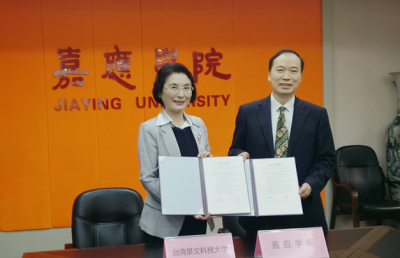 嘉应学院与台湾景文科技大学签署合作意向书