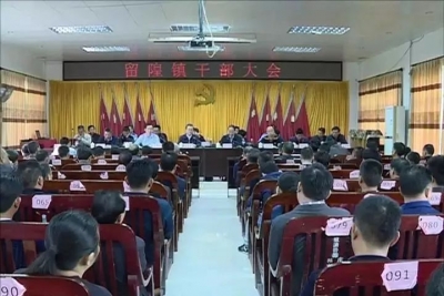 曾永祥参加留隍镇干部大会：以新担当新作为推动各项工作上新台阶