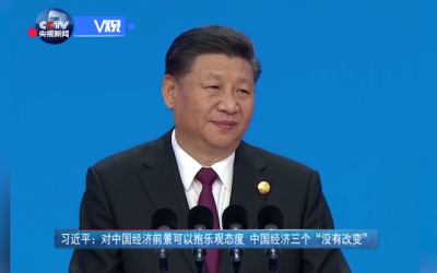 习近平：对中国经济前景可抱乐观态度，中国经济三个“没变”