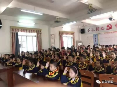 五华首个少先队工作委员会在县第二小学成立