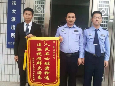 梅县警方快速破获两起盗窃案 群众送锦旗表谢意
